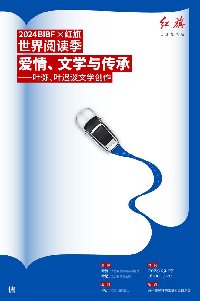 丨爱情、文学与传承——叶弥叶迟谈文学创作 97苏州ag旗舰厅注册2024BIBF